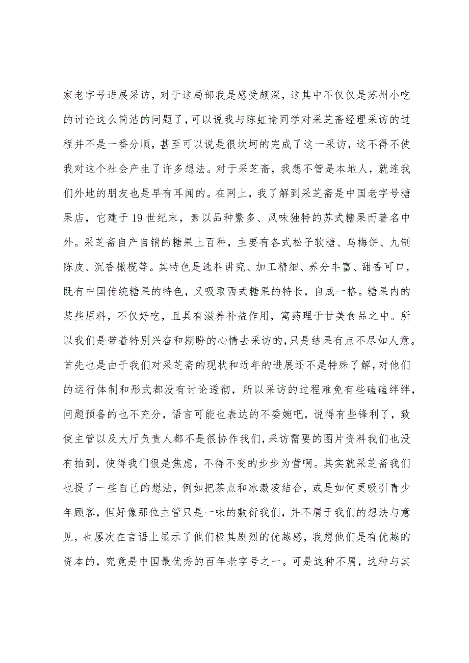 1000字社会实践报告(多篇社会实践报告).docx_第2页