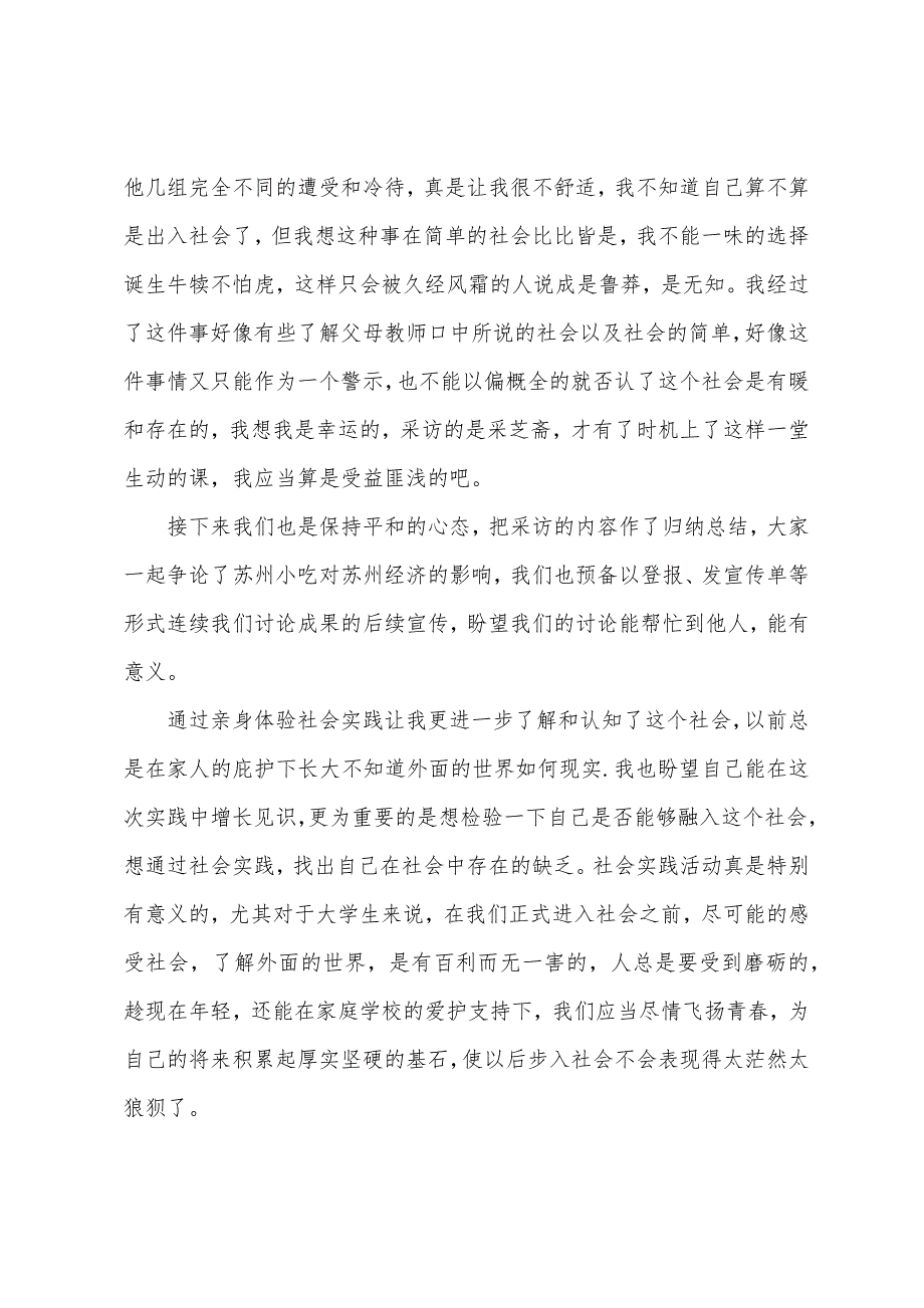 1000字社会实践报告(多篇社会实践报告).docx_第3页