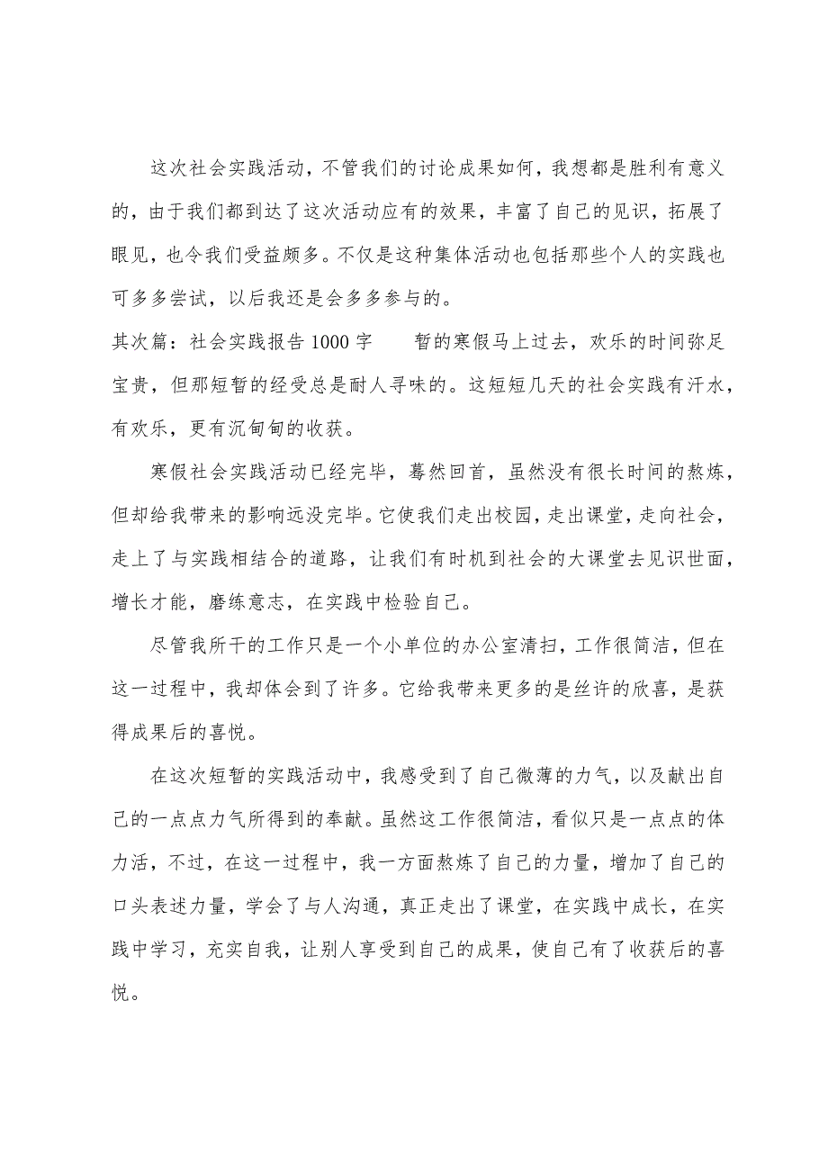 1000字社会实践报告(多篇社会实践报告).docx_第4页