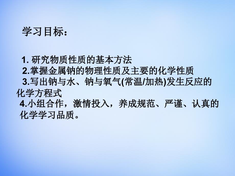 研究物质性质的方法和程序课件_第2页