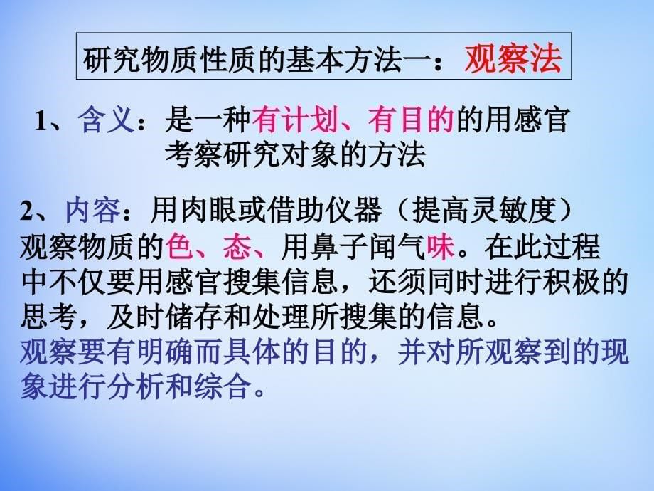 研究物质性质的方法和程序课件_第5页