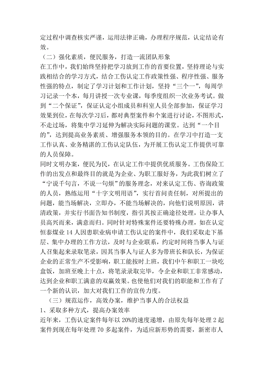 2004年以来工伤认定工作经验材料.doc_第2页