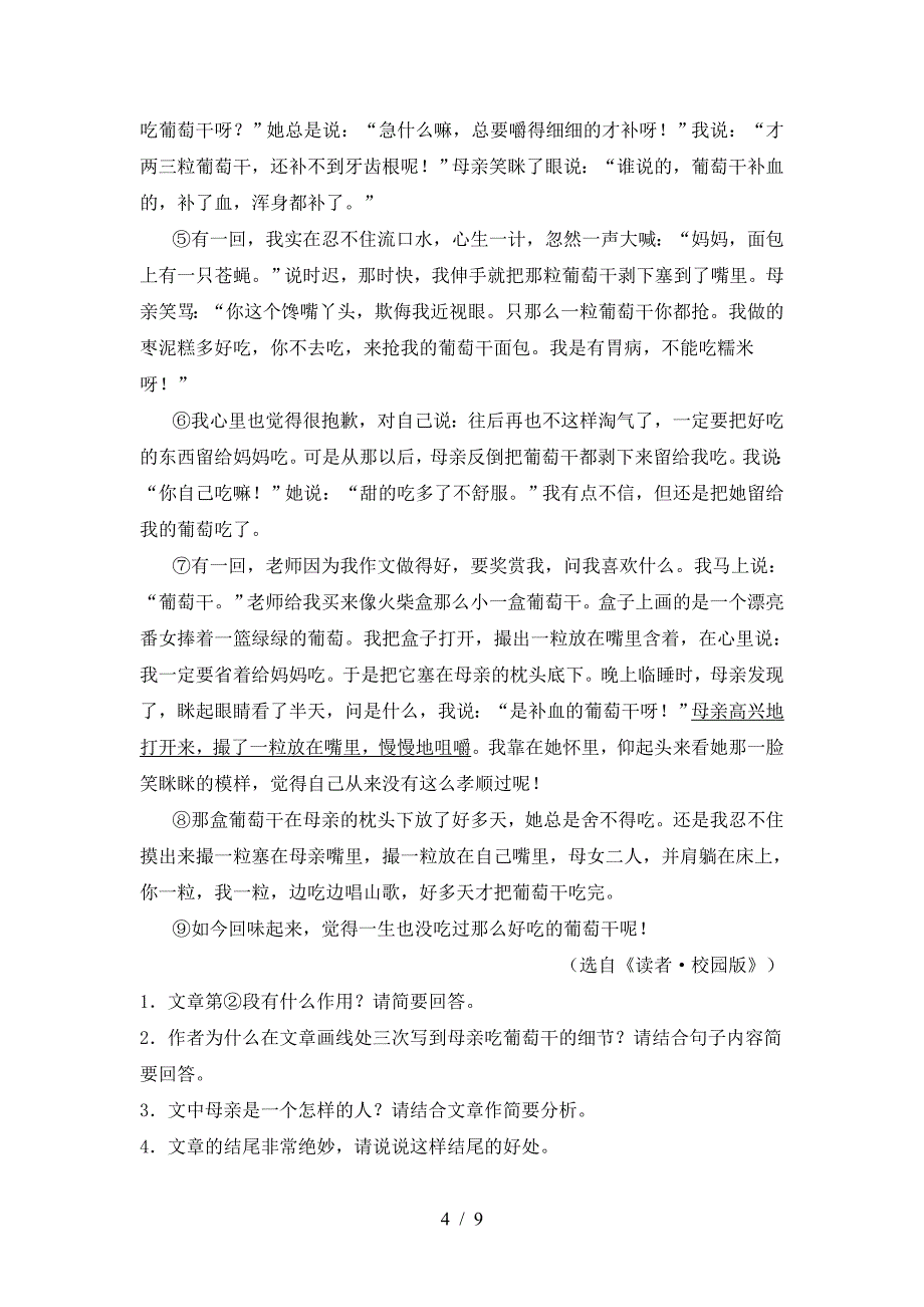 初中七年级语文上册期中试卷【及答案】.doc_第4页