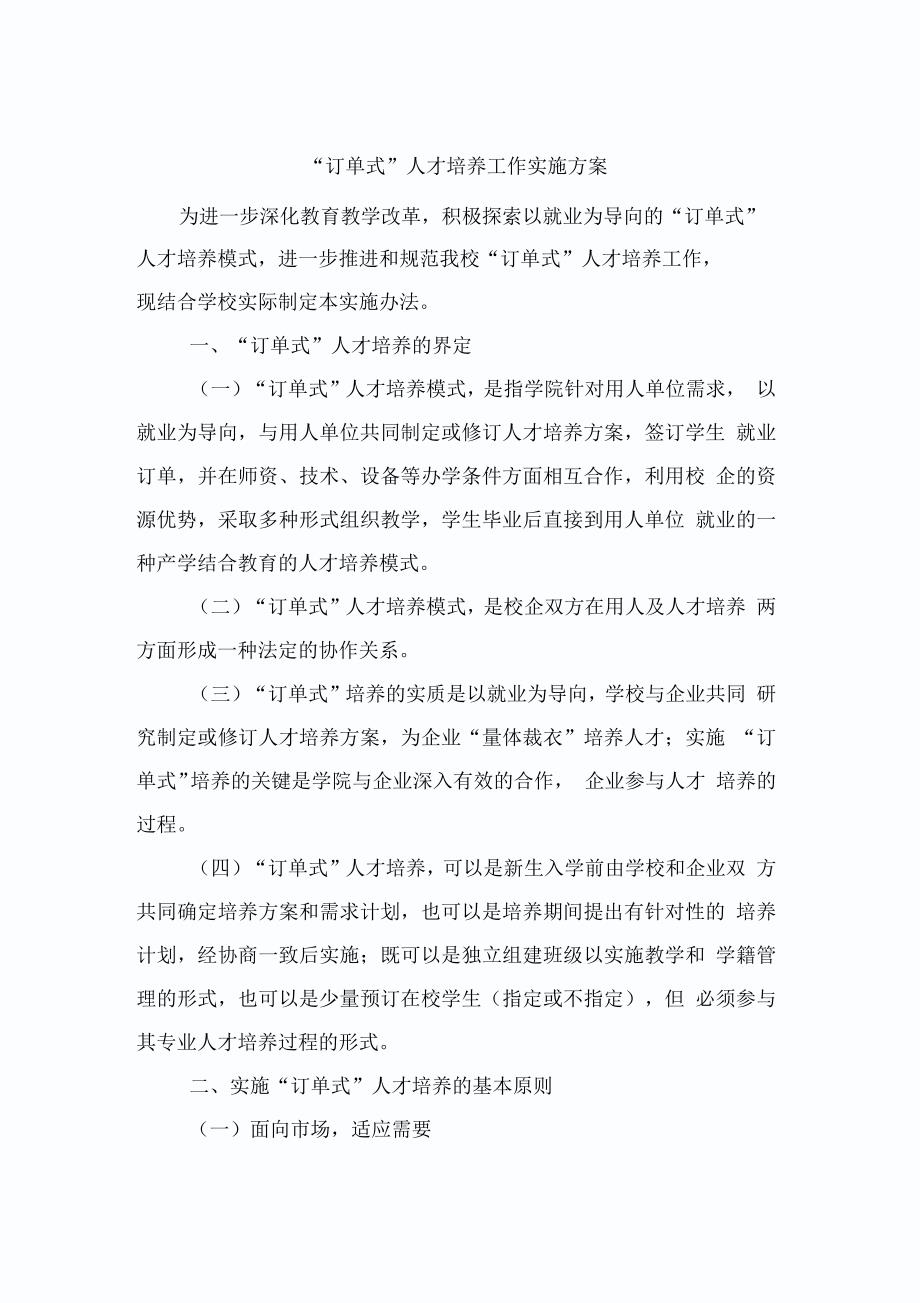 订单培养实施方案_第1页