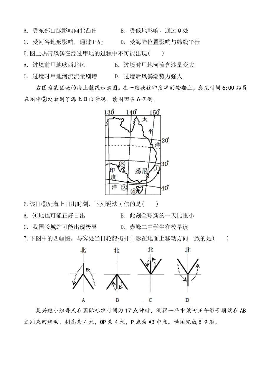 【精品】天津市耀华中学高三上学期统练二地理试题含答案_第2页