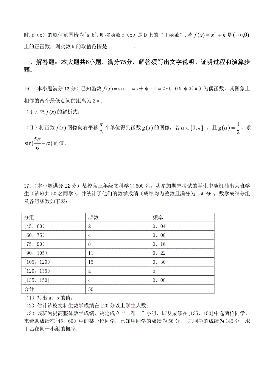 新编湖南省衡阳市八中高三上学期第六次月考数学文试题及答案_第4页