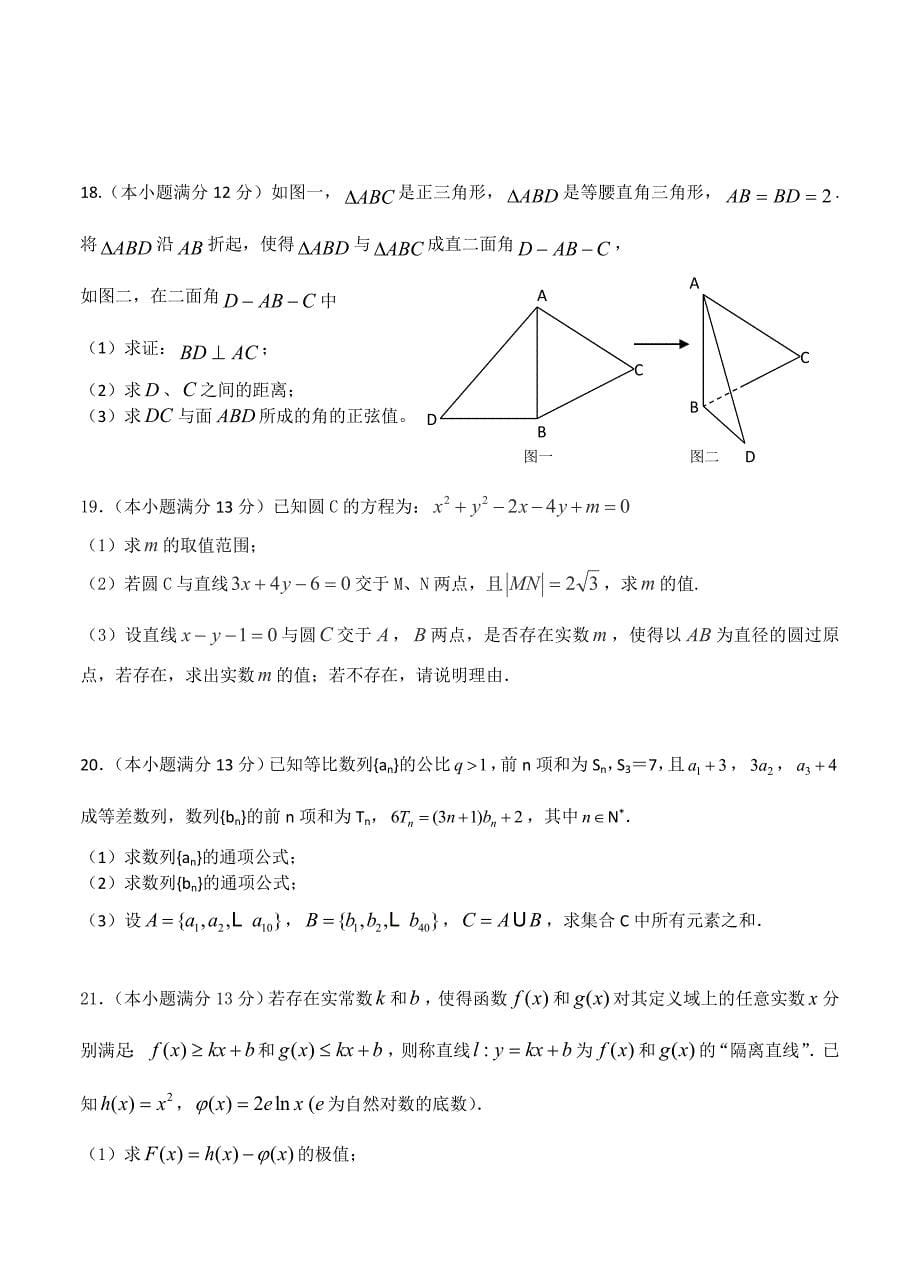 新编湖南省衡阳市八中高三上学期第六次月考数学文试题及答案_第5页