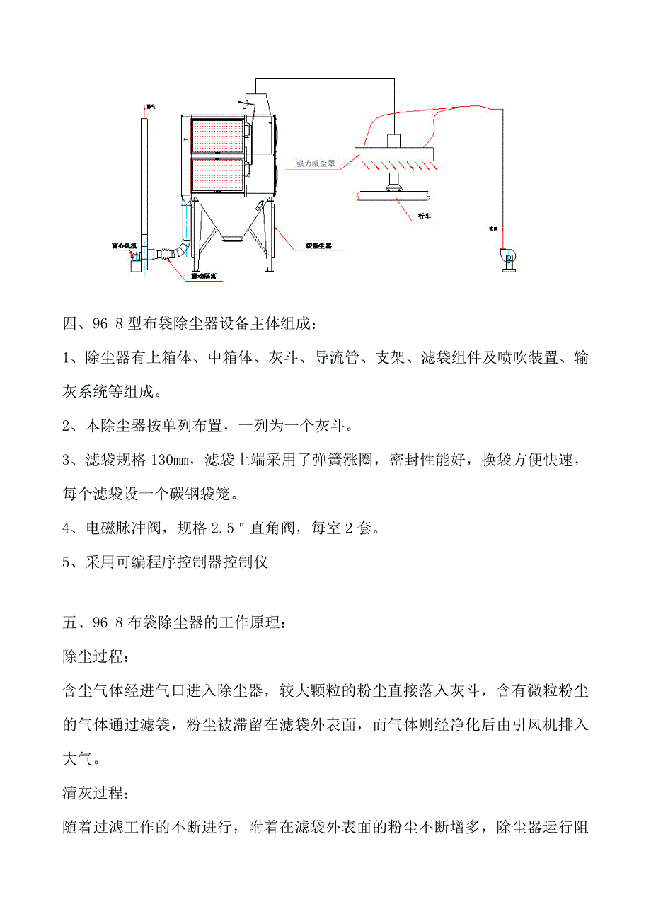 华康中天环保焊接烟尘治理方案_第4页