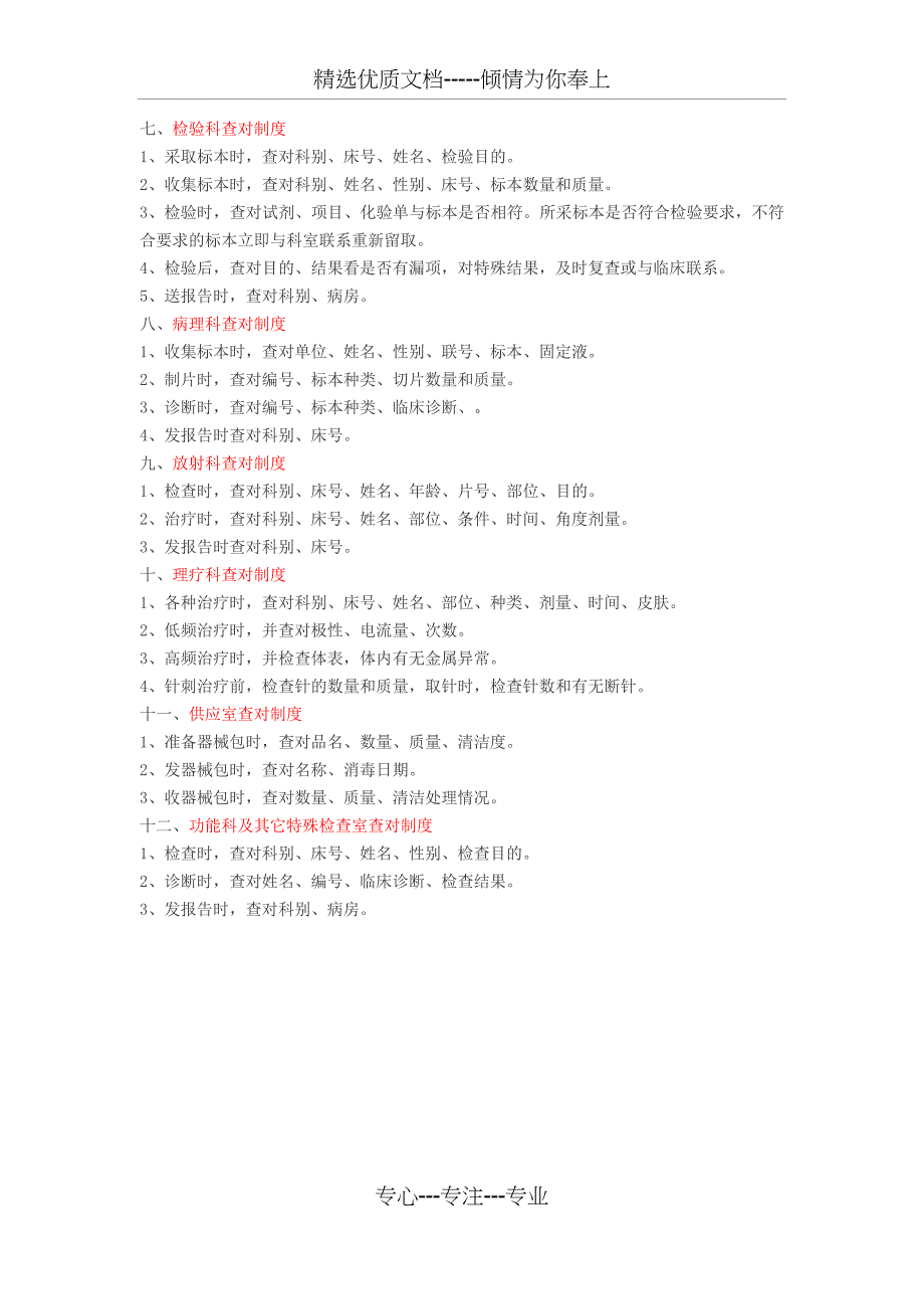 医疗核心制度(笔记)_第4页