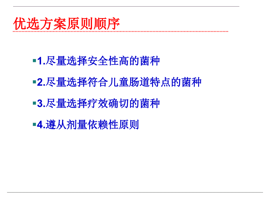 儿童用药合理选择ppt课件-PPT精选文档_第2页