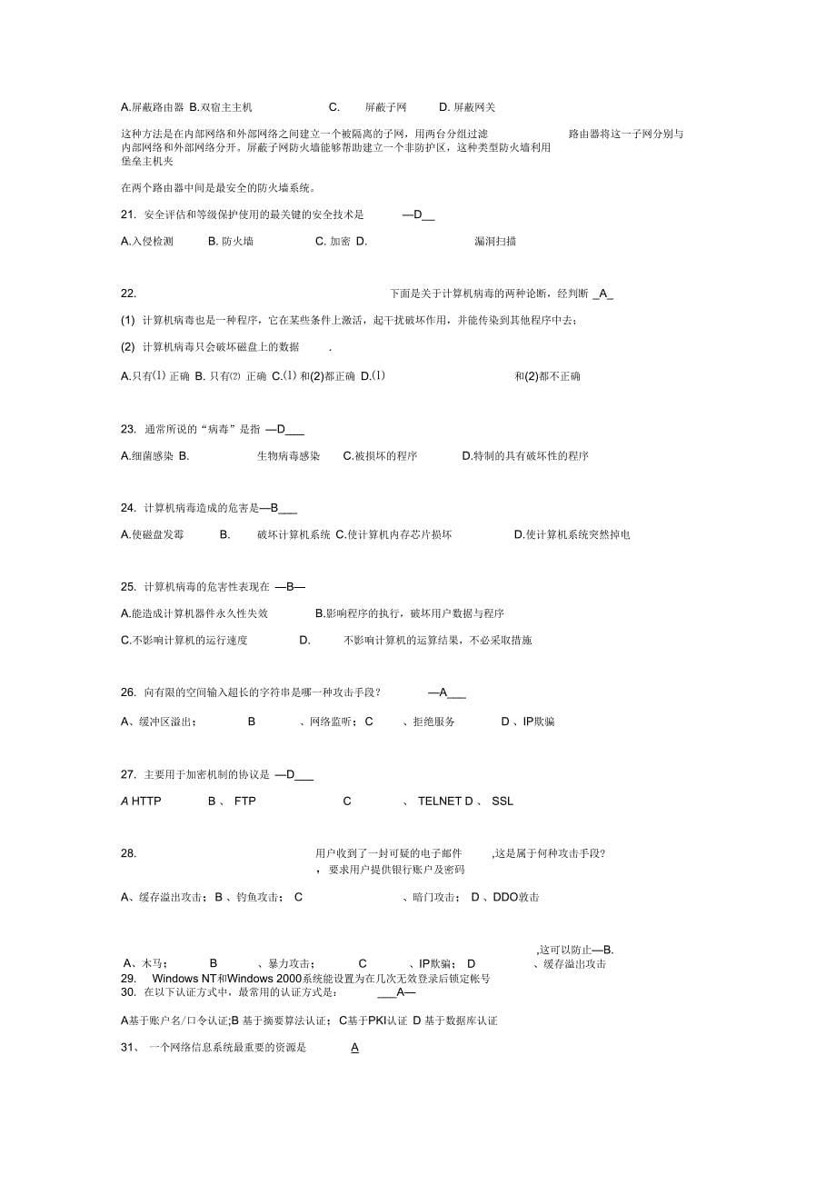 网络安全培训考试试题库[含答案解析]正式版_第5页