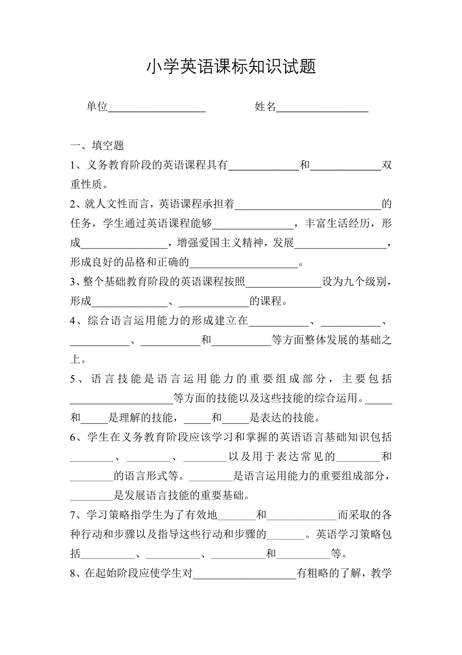 小学英语课标试题.doc_第1页