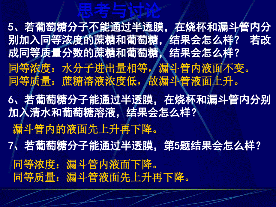 必修1第4章第1节物质跨膜运输的实例_第4页