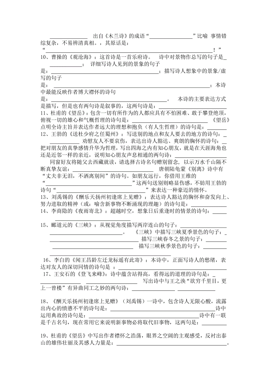 七年级上册背诵默写试题_第2页