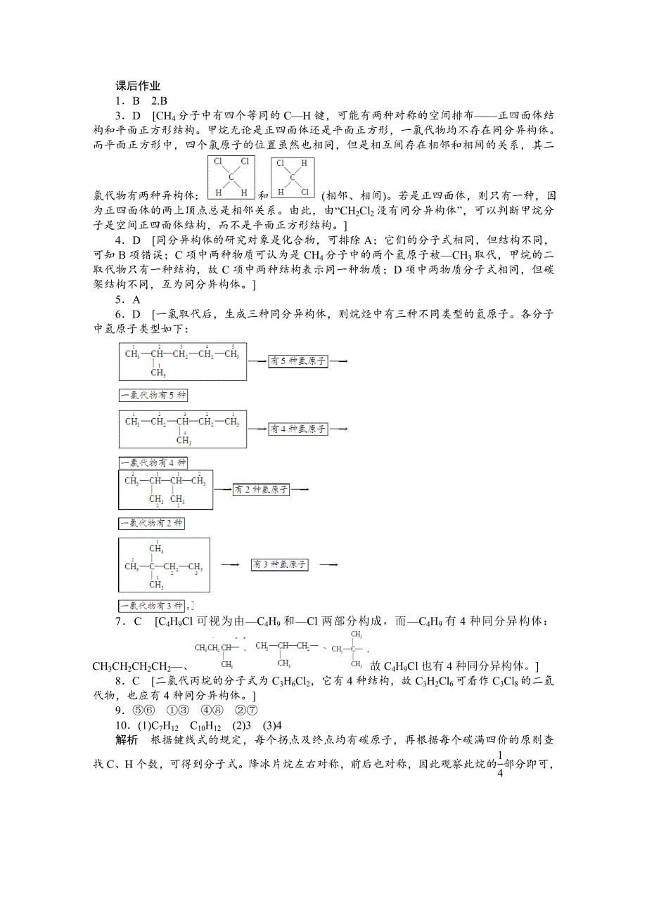 【最新资料】鲁科版化学选修五：1.2.2有机化合物的同分异构现象学案1_第5页