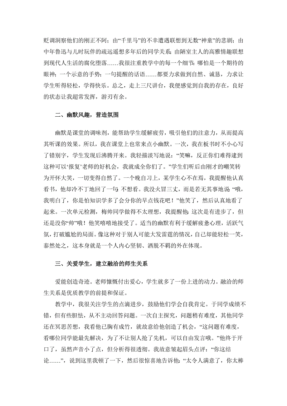 浅谈教书育人需要教师练就一颗.doc_第2页