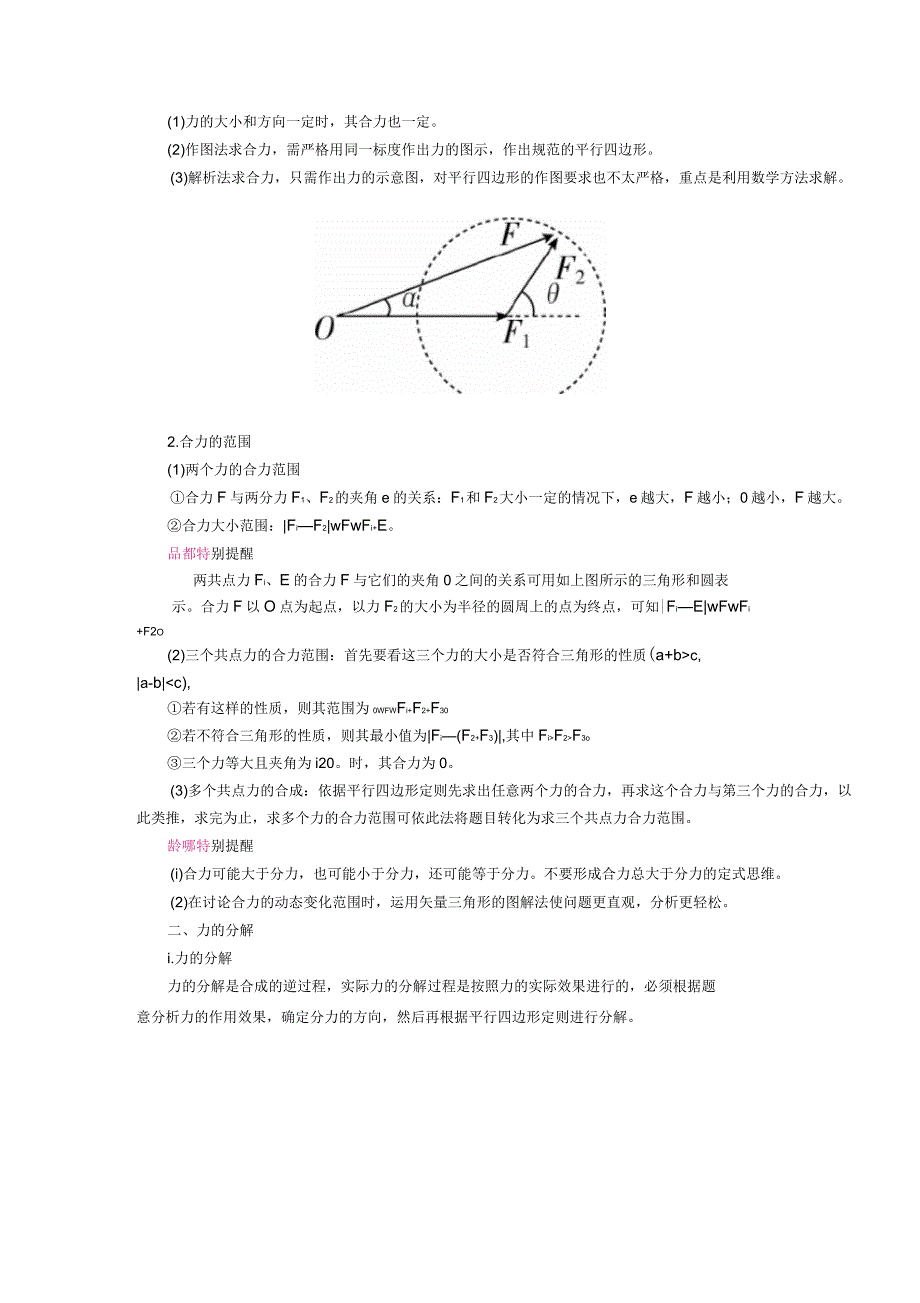 2017届高考物理一轮复习专题二相互作用考点二力的合成与分解教学案含解析分析_第4页
