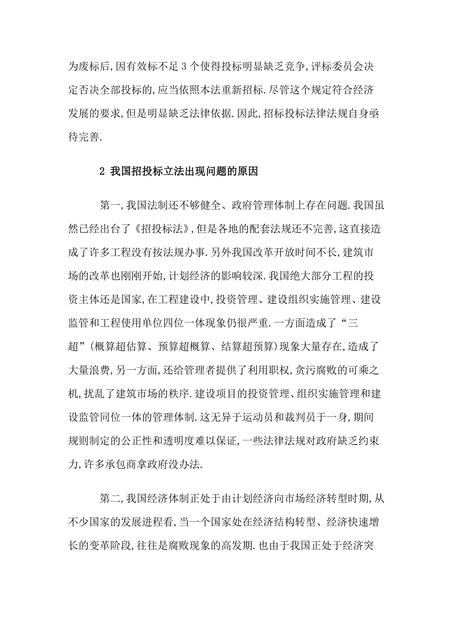 招投标立法中出现的问题与对策探讨_第3页