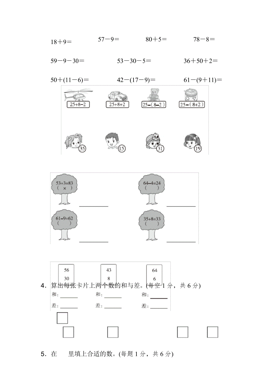 一年级数学下册 第6单元100以内的加减法 检测卷_第3页