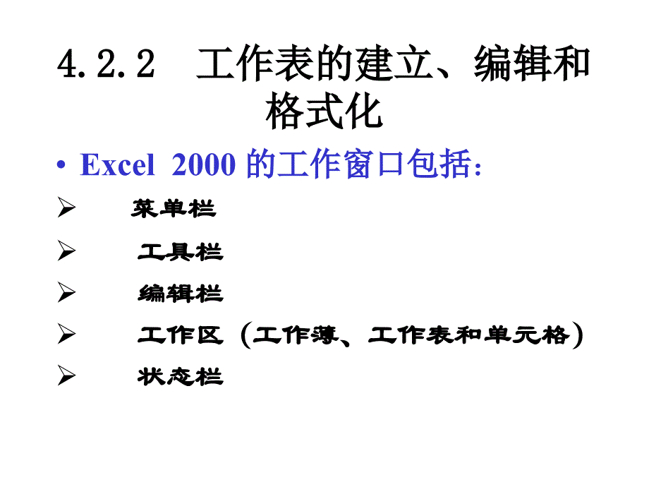 4.2电子表格的处理基础excel_第3页