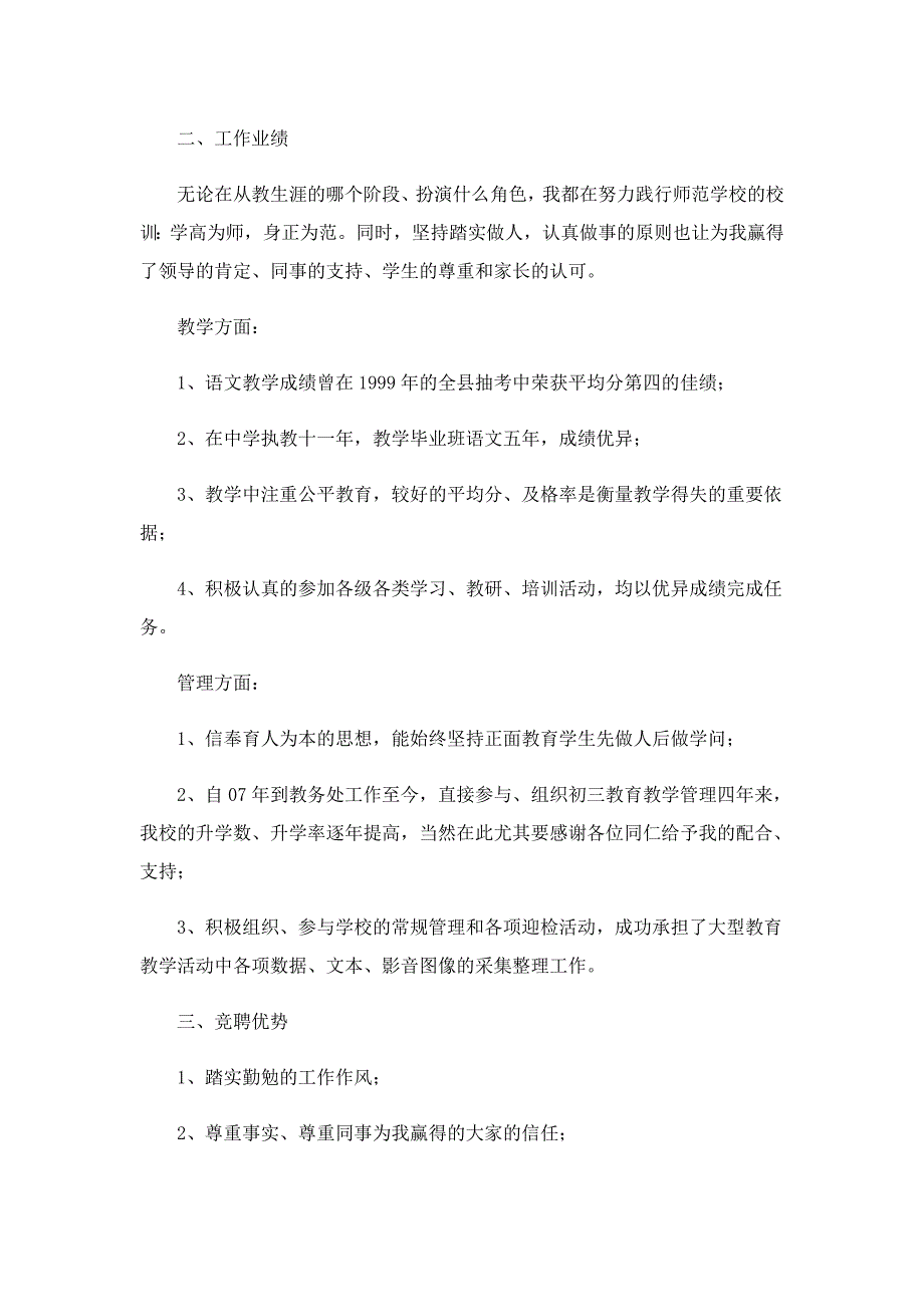 竞聘教务处主任演讲稿5篇_第3页