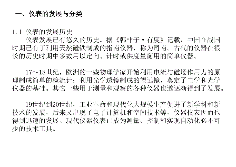 仪表知识培训课件_第3页