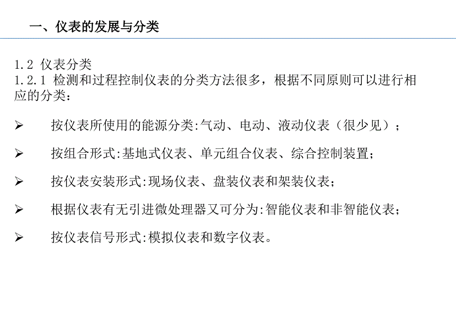 仪表知识培训课件_第4页