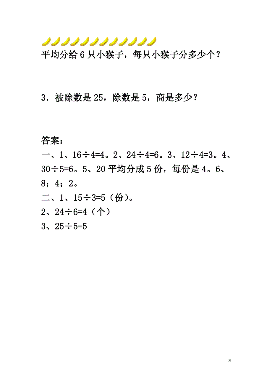 二年级数学上册五森林里的故事《除法的初步认识》同步习题青岛版六三制_第3页