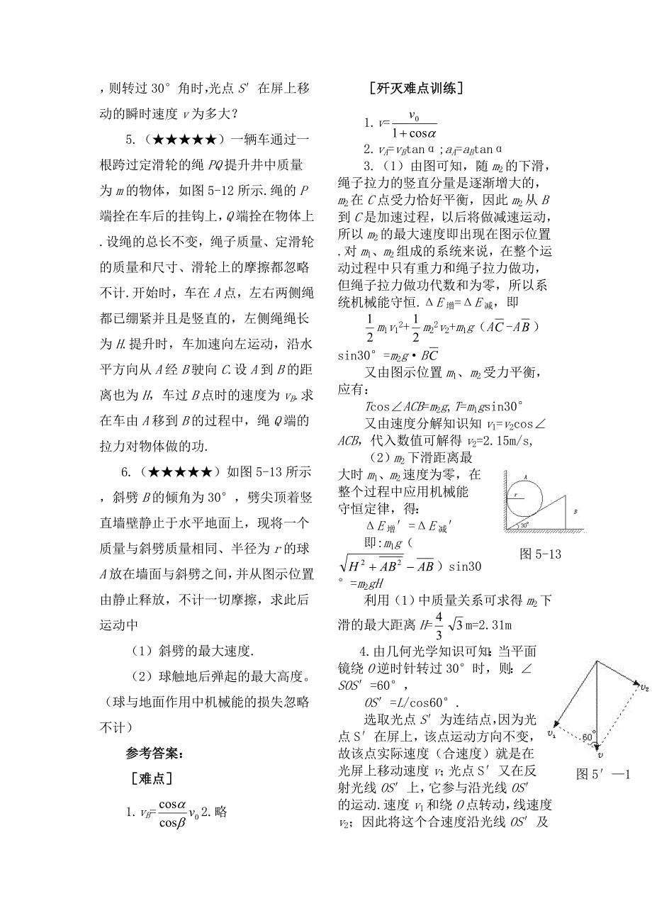 速度关联类问题求解速度的合成与分解_第4页