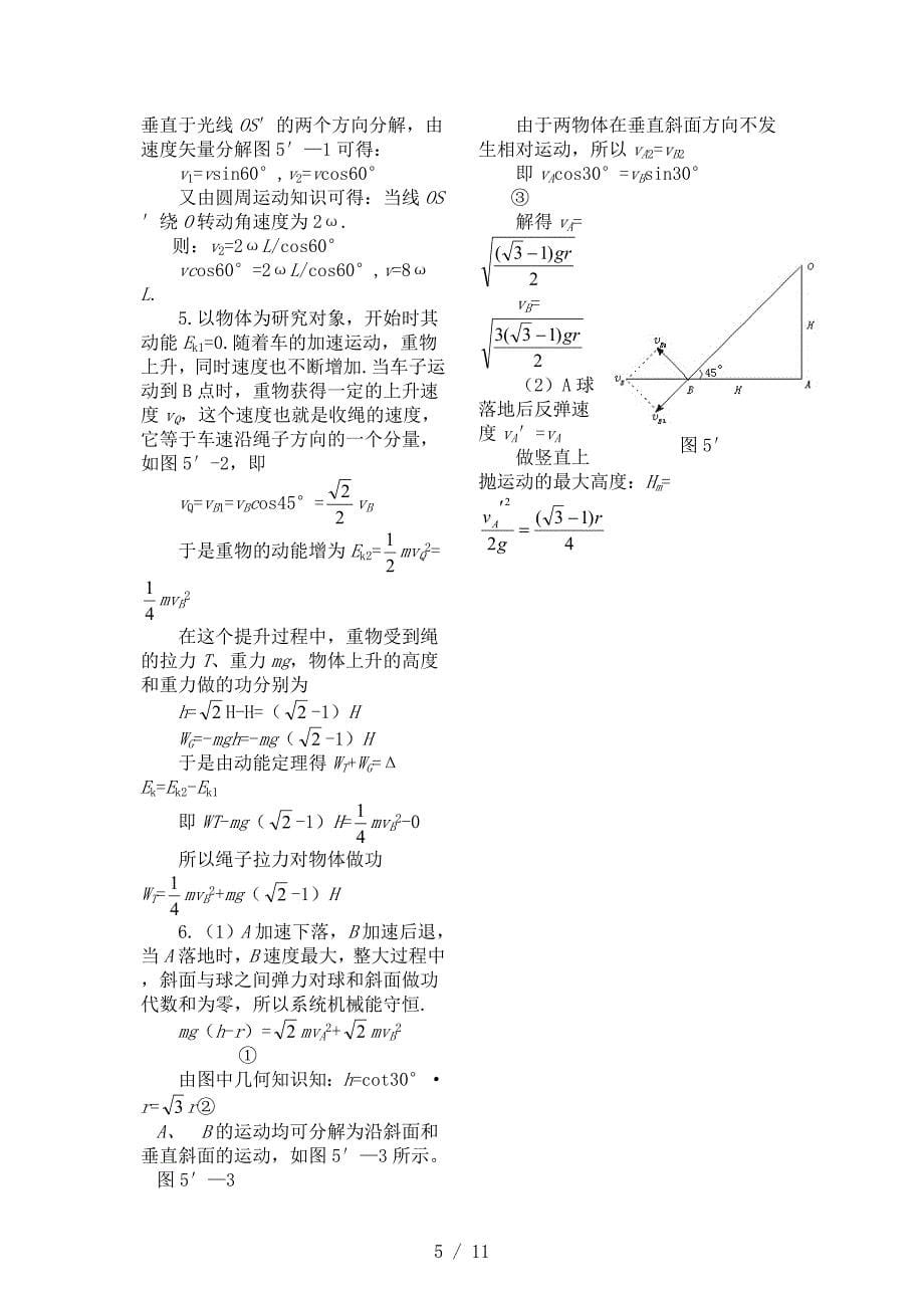 速度关联类问题求解速度的合成与分解_第5页