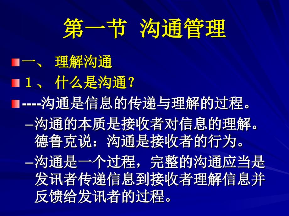 第八章群体管理_第3页