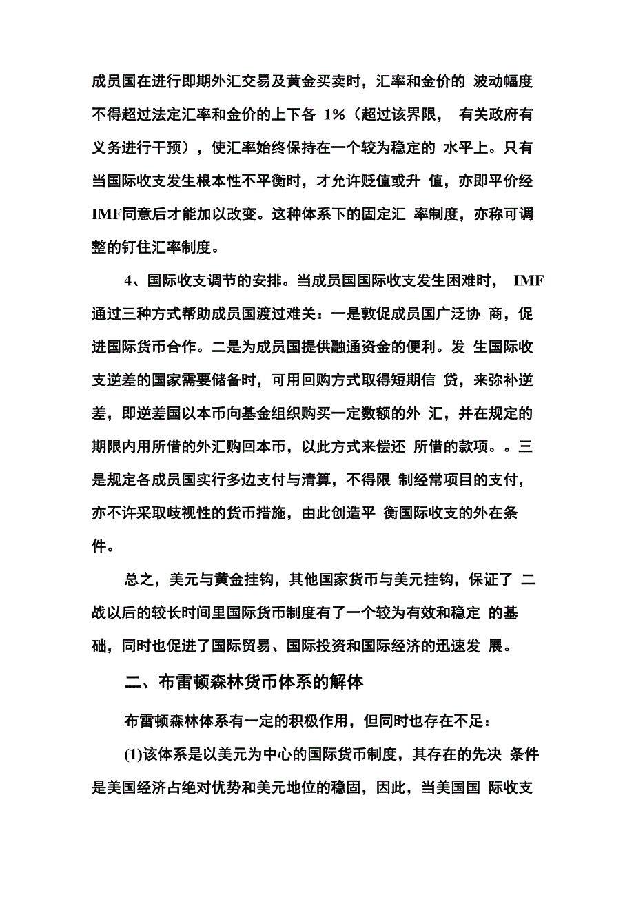 布雷顿森林货币体系_第2页