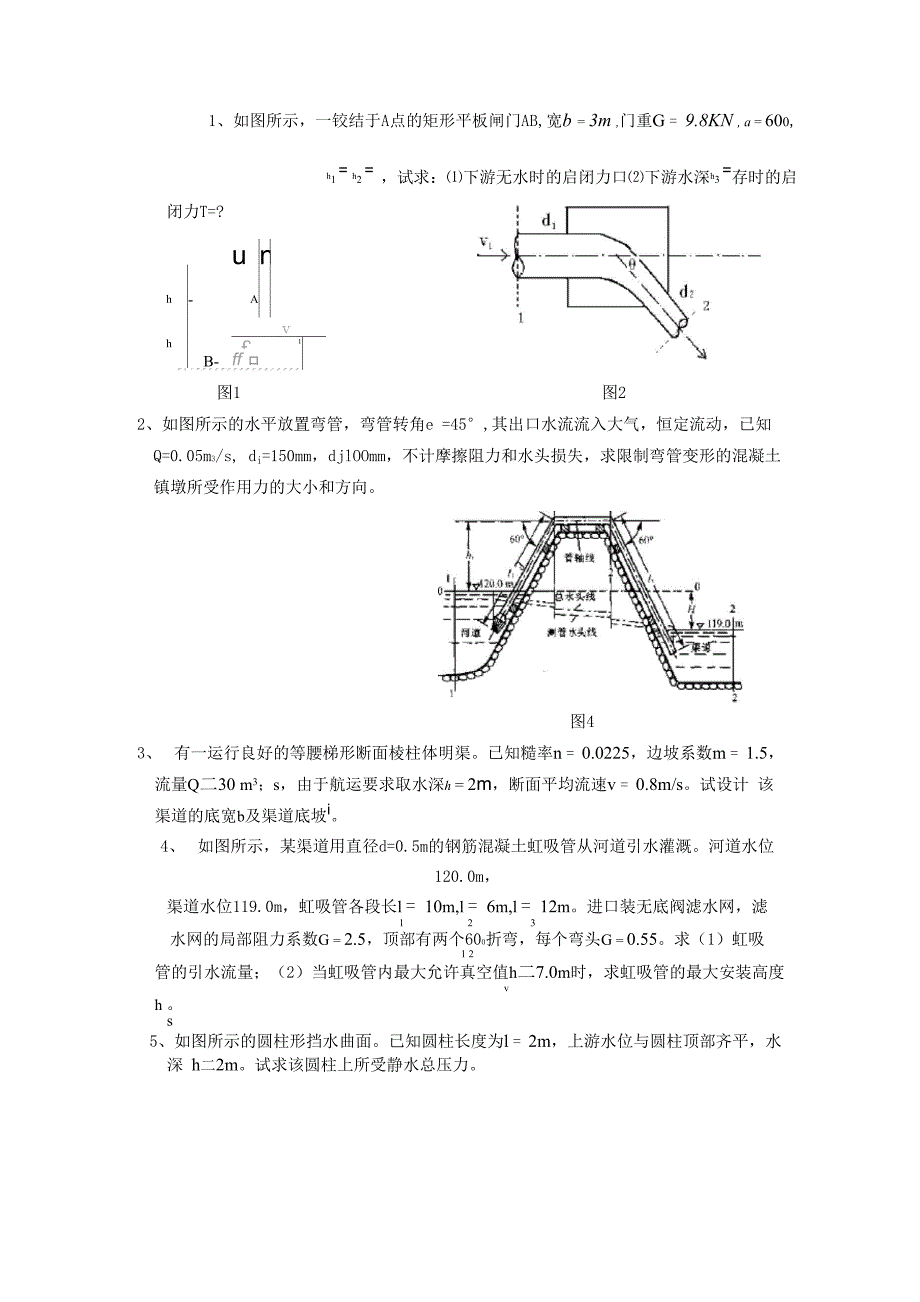 长理城南水利计算题复习_第1页