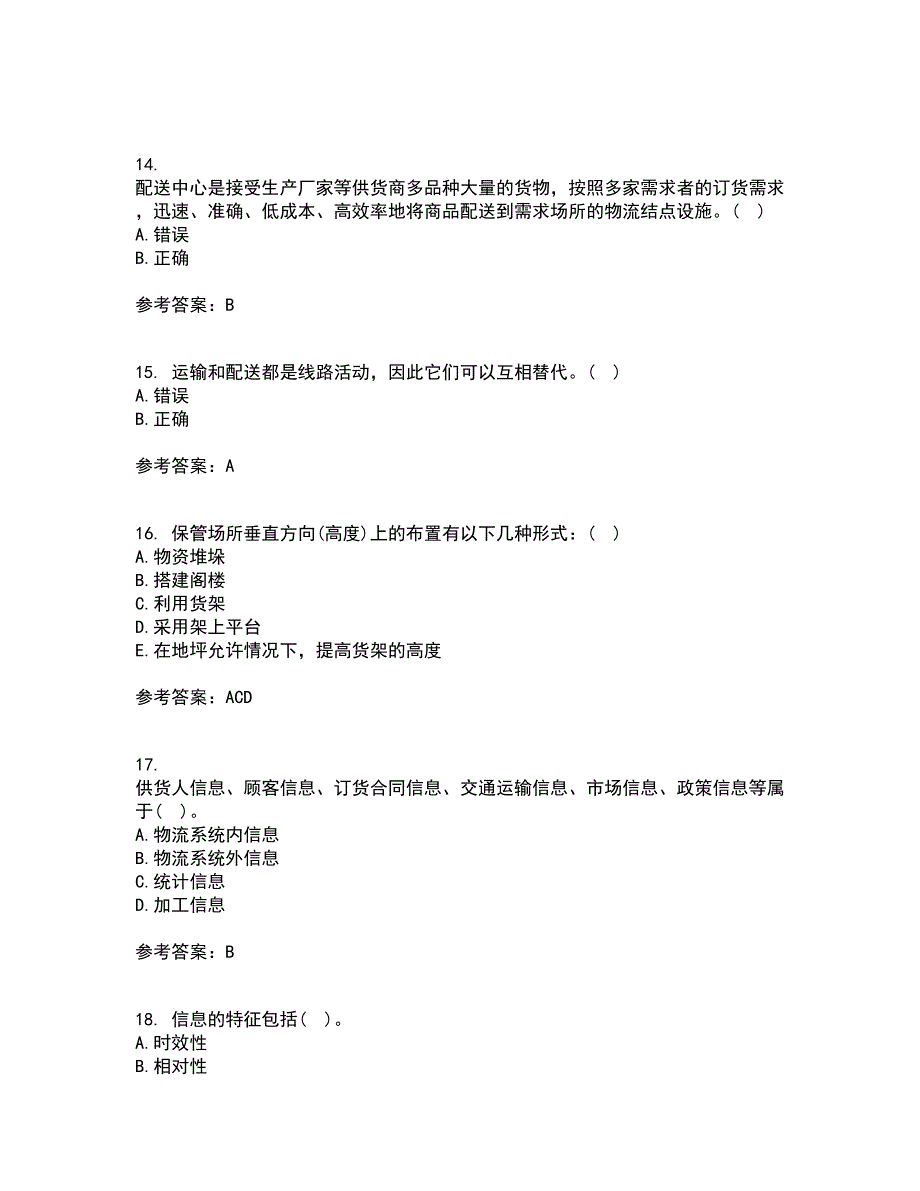 大连理工大学21秋《物流自动化》在线作业二答案参考64_第4页