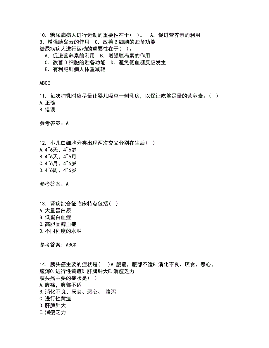 中国医科大学22春《儿科护理学》综合作业一答案参考33_第3页