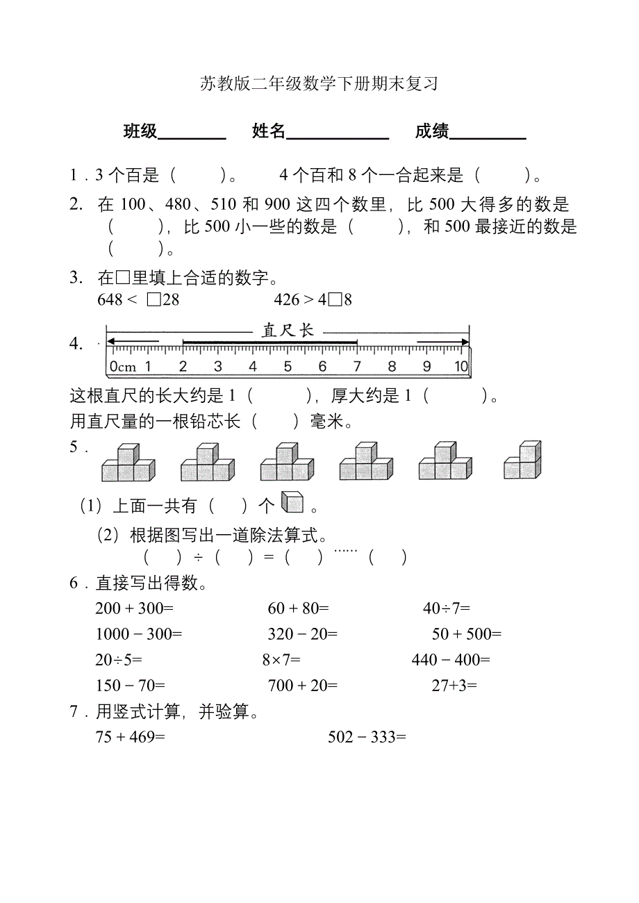 二下数学复习2_第1页