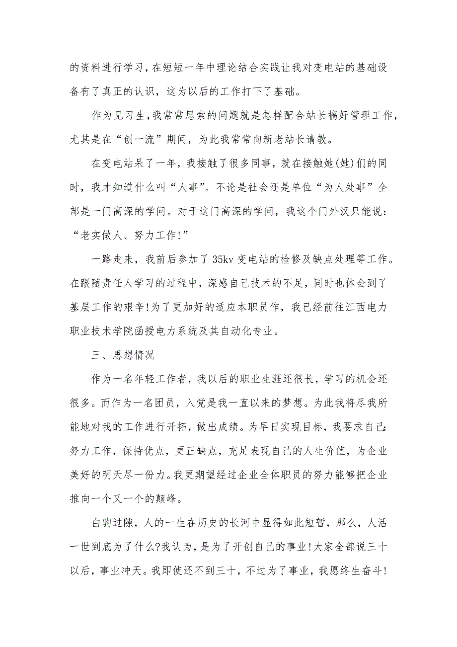 国网新职员培训新职员培训工作总结_第3页