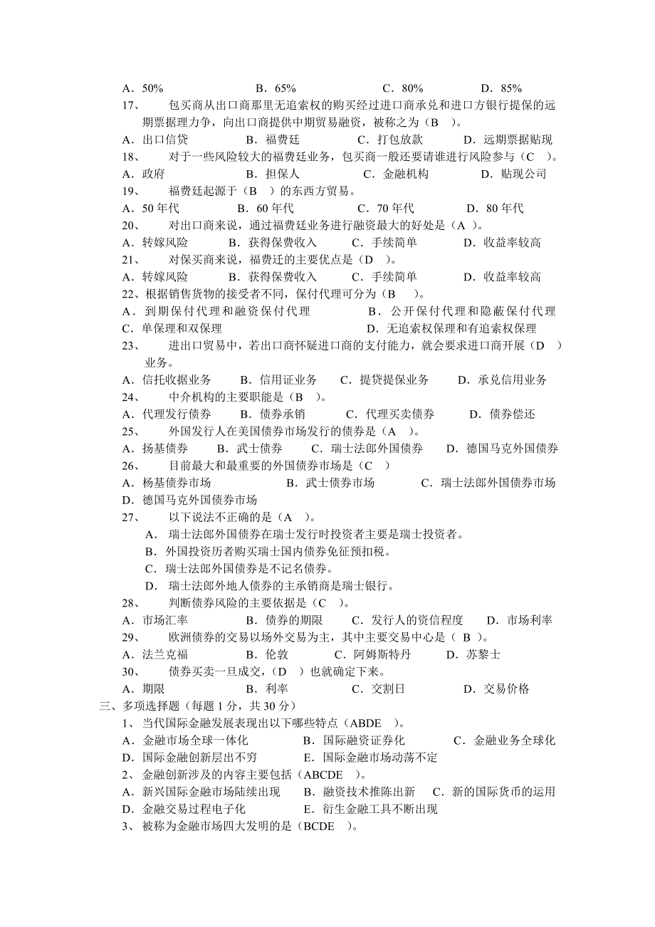 国际金融作业.doc_第4页