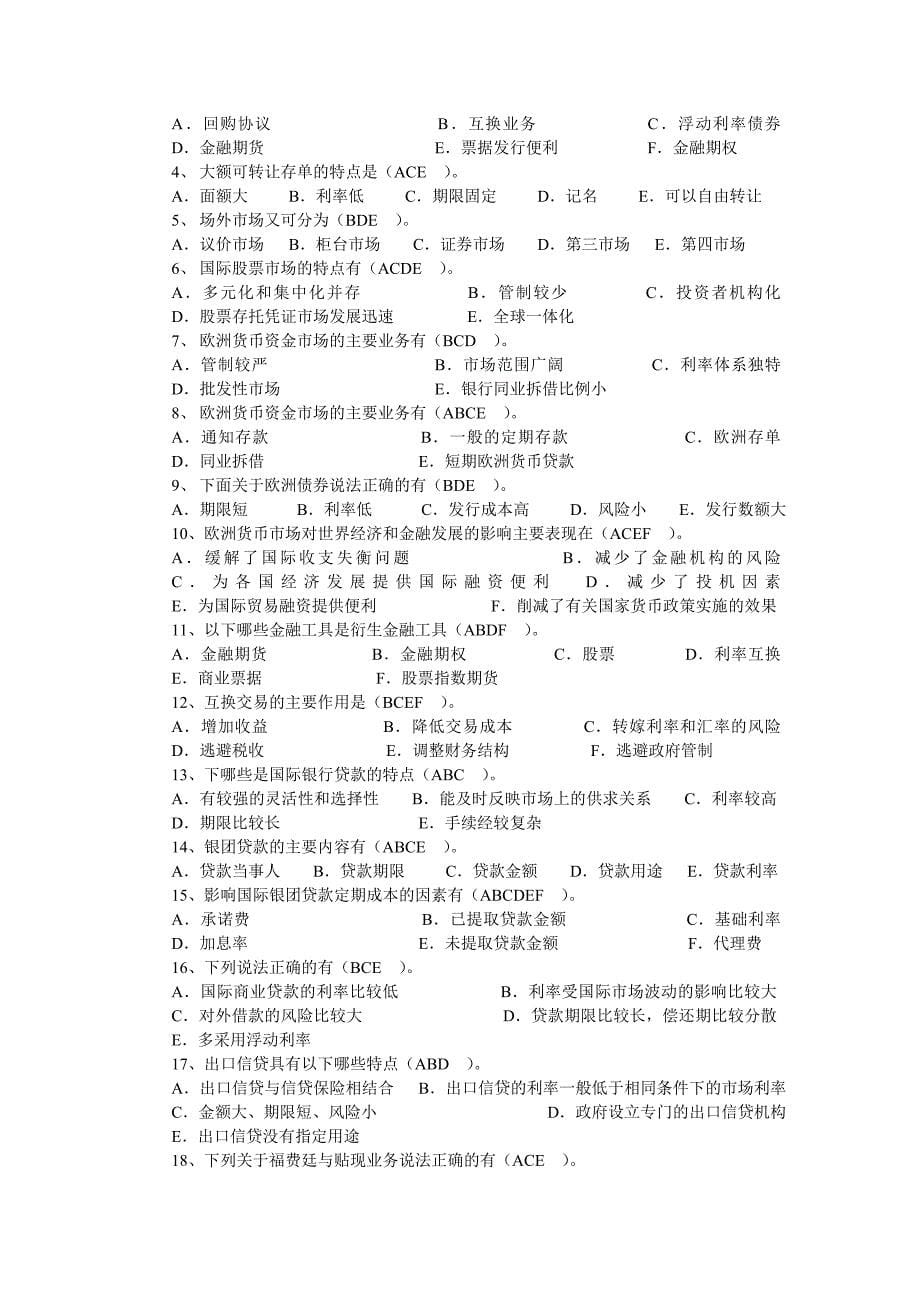 国际金融作业.doc_第5页