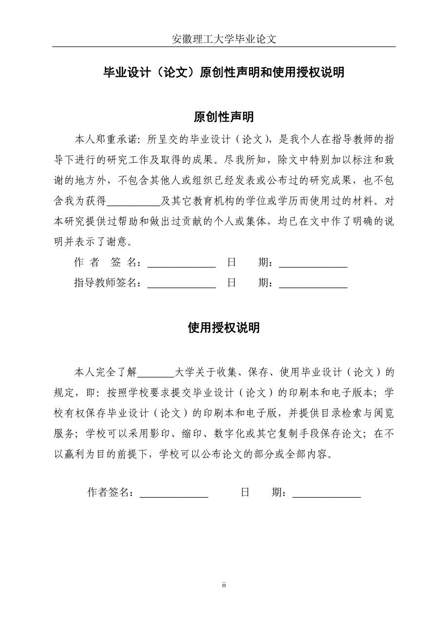 基于internet的校级仪器设备管理信息系统的研制毕业(设计)论文.doc_第2页