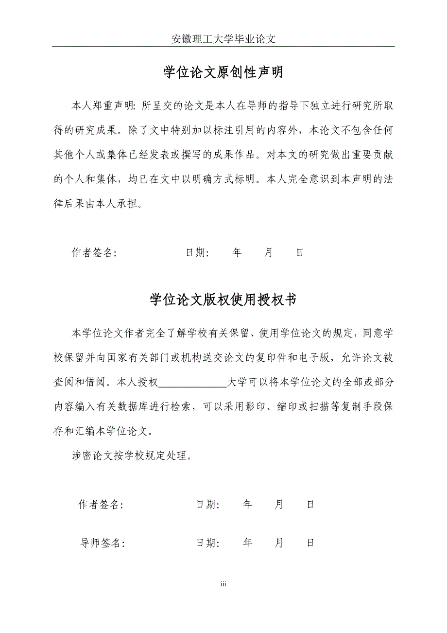 基于internet的校级仪器设备管理信息系统的研制毕业(设计)论文.doc_第3页