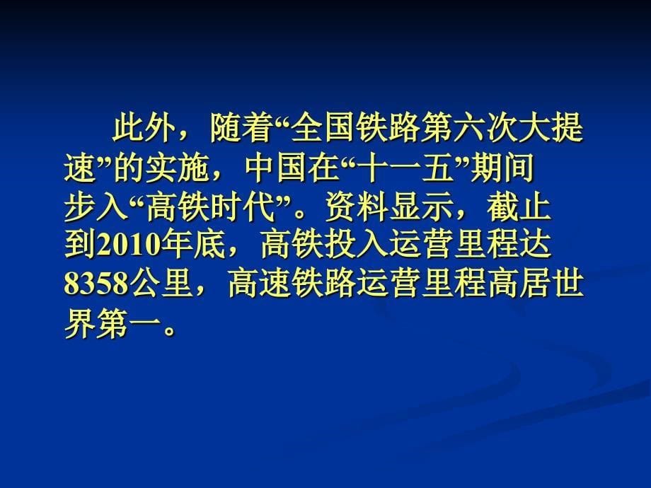 中国的主要铁路干线_第5页