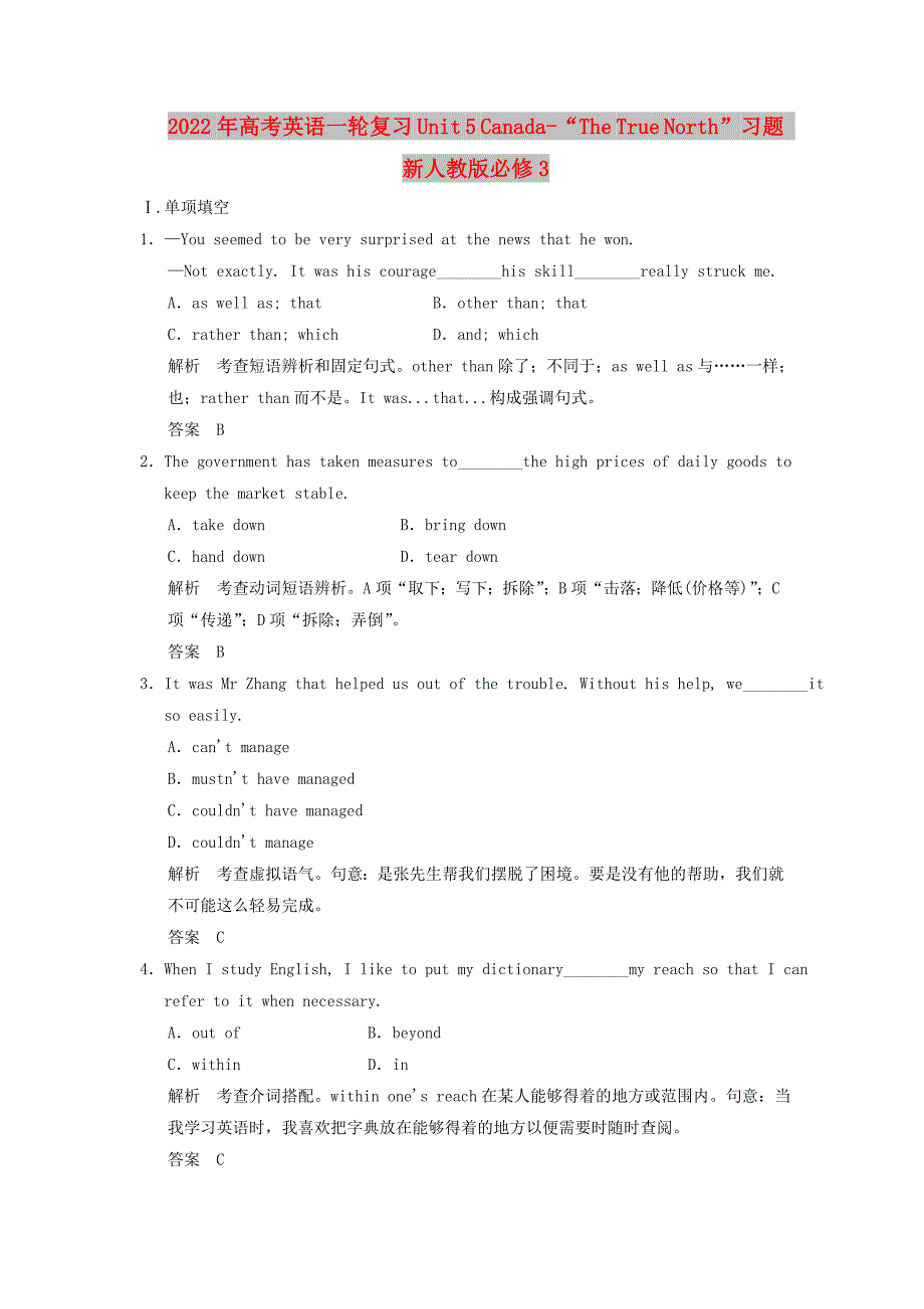 2022年高考英语一轮复习 Unit 5 Canada-“The True North”习题 新人教版必修3_第1页