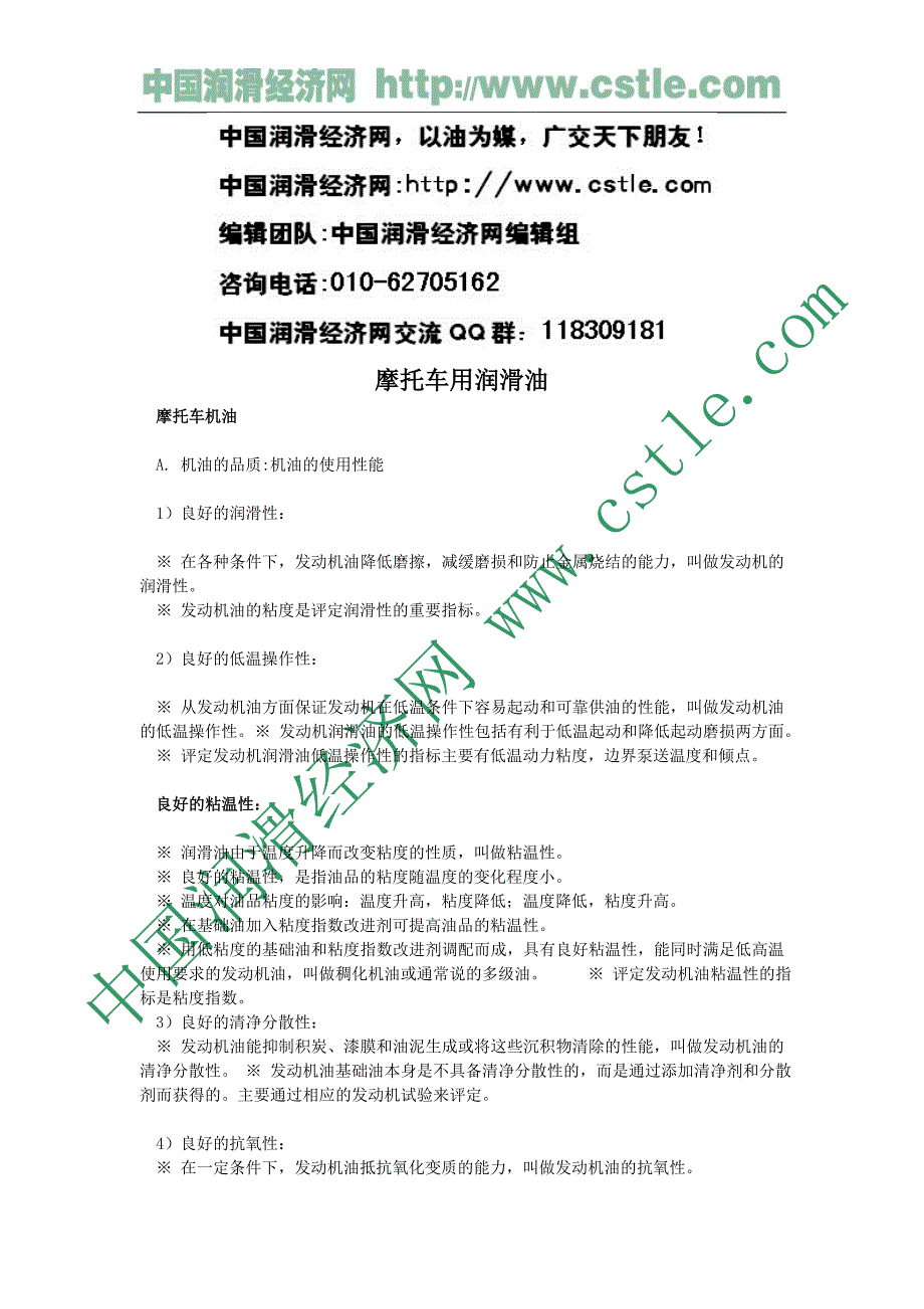 摩托车润滑油.doc_第1页