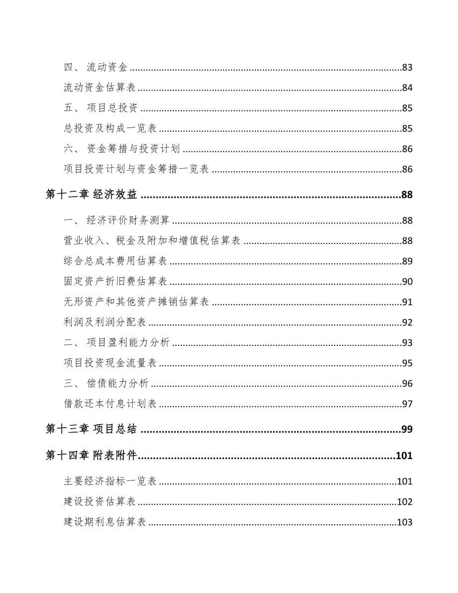 天水关于成立精细化工中间体公司可行性报告(DOC 78页)_第5页