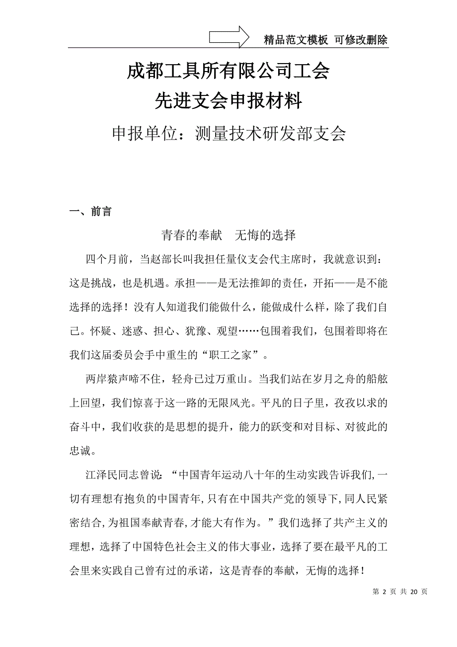 先进工会申报材料_第2页