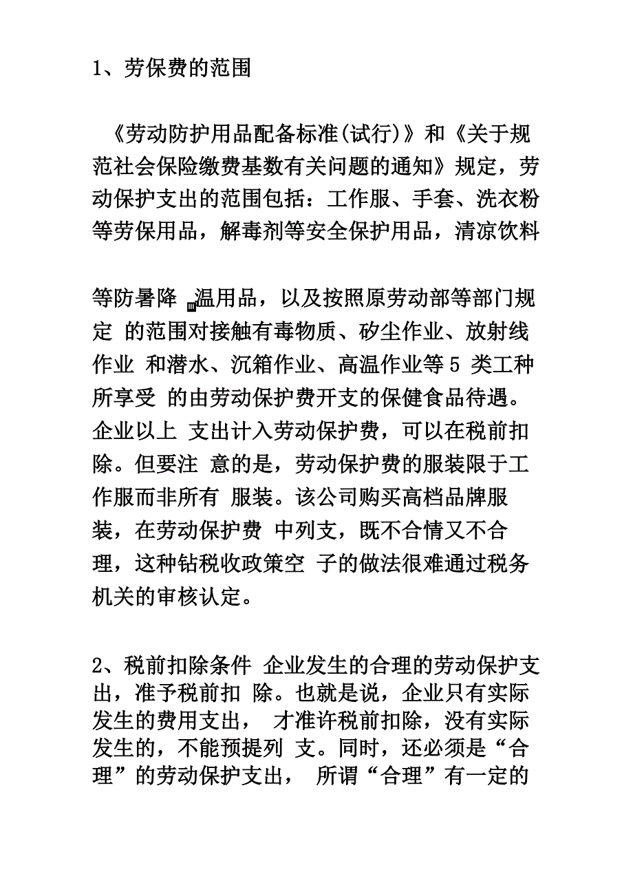 财务知识整理_第2页