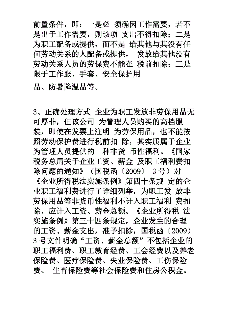 财务知识整理_第3页