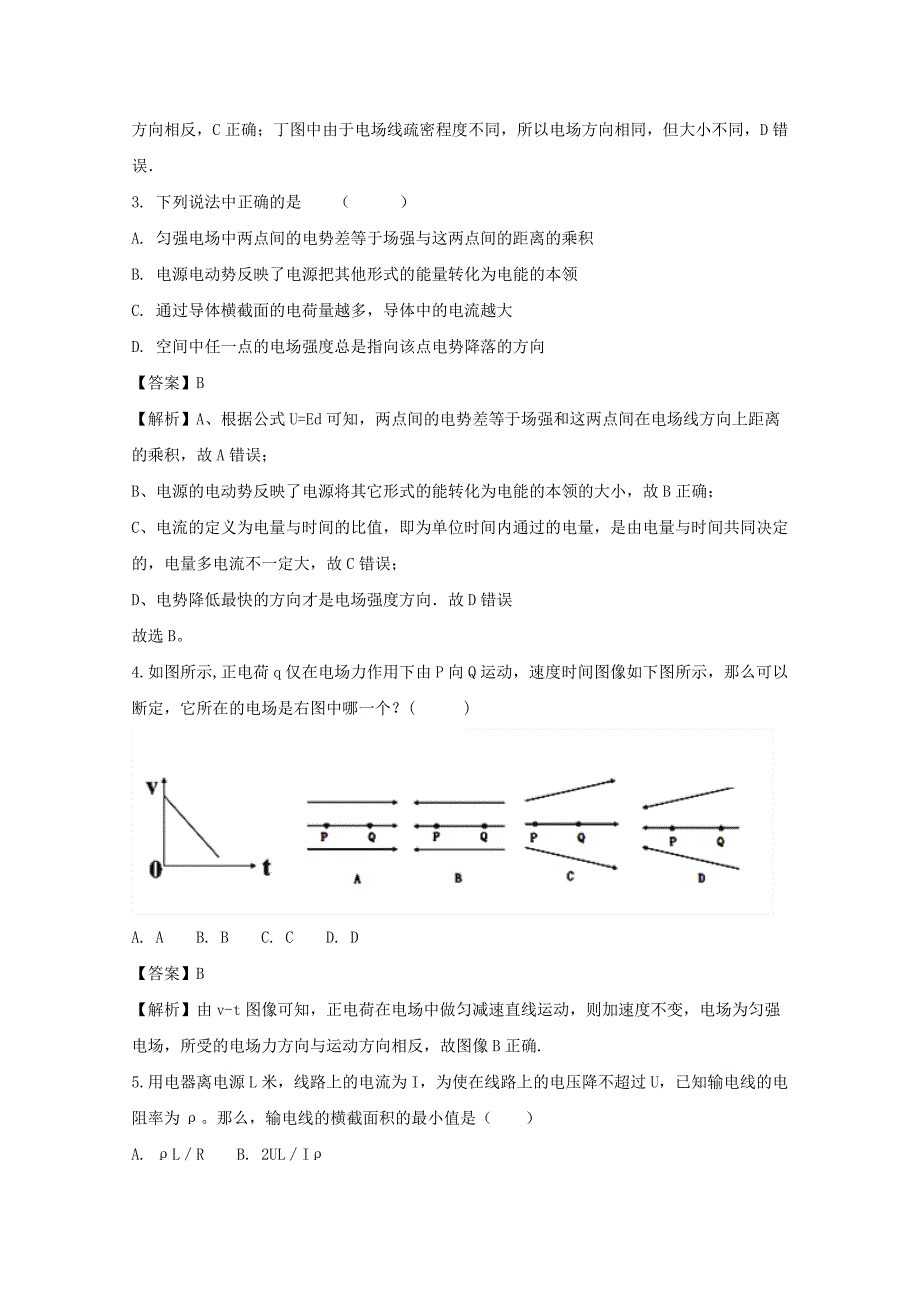 2022-2023学年高二物理上学期12月段考试题(含解析)_第2页