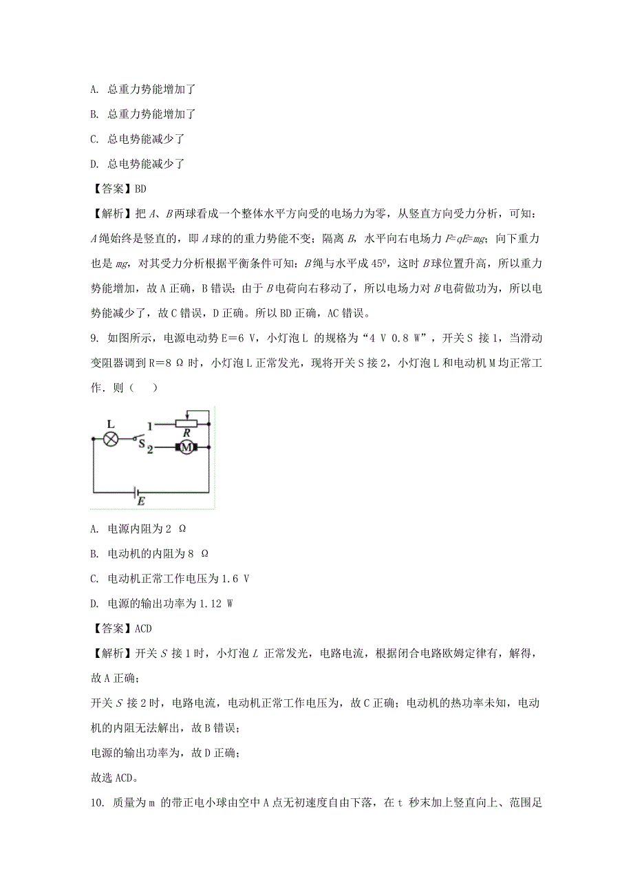 2022-2023学年高二物理上学期12月段考试题(含解析)_第5页